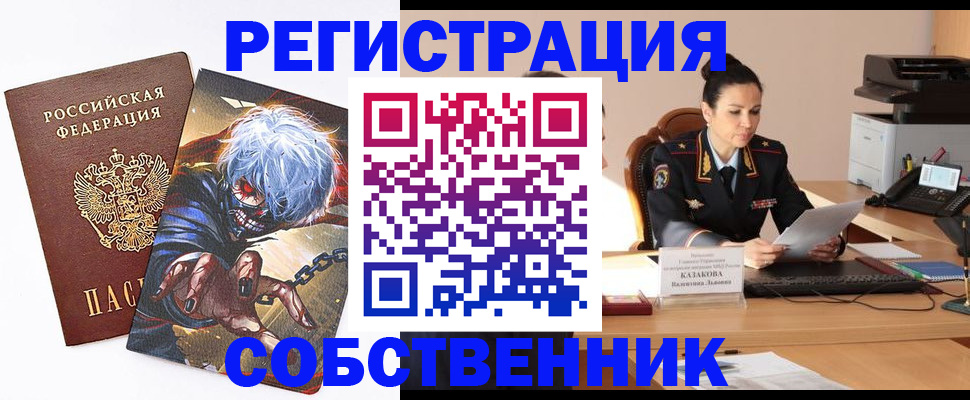 прописка штамп в Орловской области