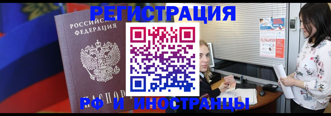 прописка регистрация в Орловской области